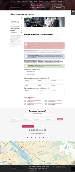 Шаблон servicecar - автосервис и магазин на старте для битрикс