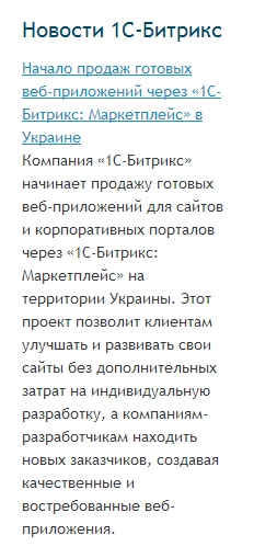 новости rss для битрикс