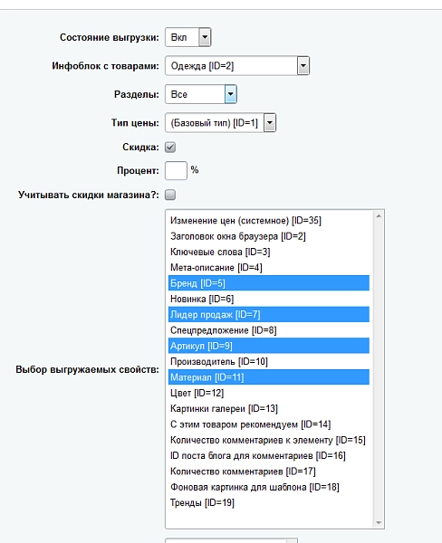 lab-su: выгрузка товаров на farpost.ru, drom.ru, 2gis для битрикс