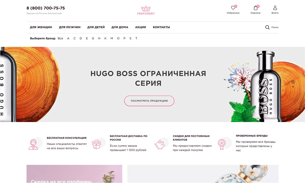 Интернет-магазин парфюмерии и косметики «Крайт: парфюмерия.beauty»