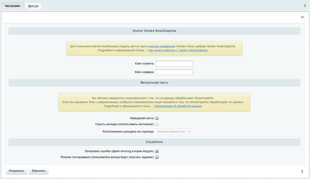 TANAiS.WEB: Yandex SmartCaptcha — замена стандартной капчи (captcha, яндекс капча)