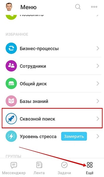 поиск по истории всех чатов для битрикс