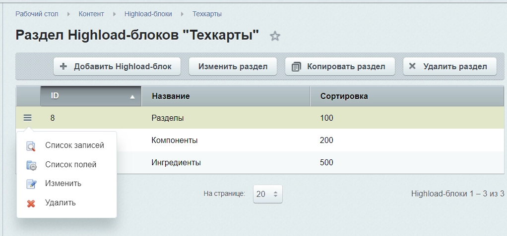 расширенные highload-блоки: группы, сортировка на битриксе расширенные highload-блоки: группы, сортировка для битрикс