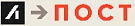 л-пост