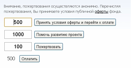 прием пожертвований для битрикс