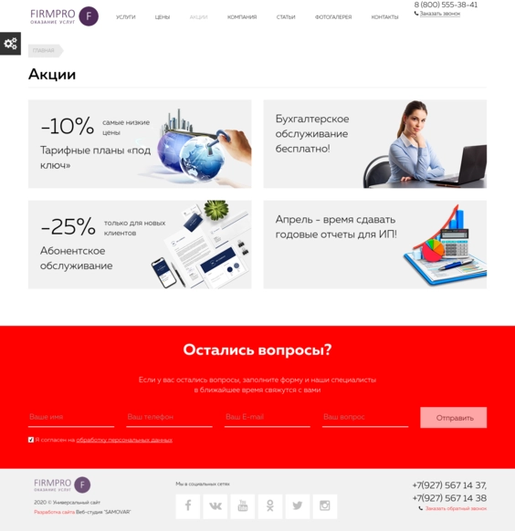 Шаблон firmpro: бизнес услуги. бухгалтер, юрист, аудитор и др. для битрикс