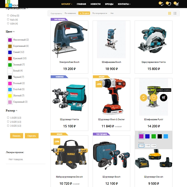 Шаблон pvgroup.tools - интернет-магазин электроинструментов на старте с конструктором - №60142 для битрикс