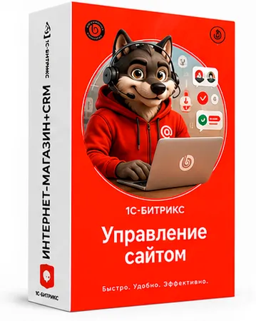Редакция «Магазин + CRM» Битрикс 24 коробочная версия