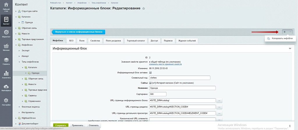 модуль быстрое копирование инфоблоков со свойствами на битриксе модуль быстрое копирование инфоблоков со свойствами для битрикс