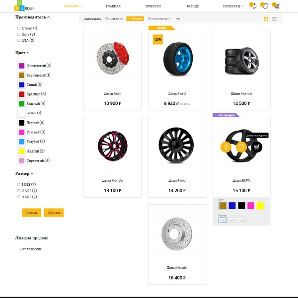 Шаблон pvgroup.auto - интернет-магазин автозапчастей и авто на старте с конструктором №60138 для битрикс
