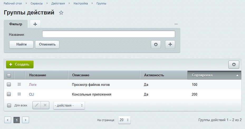 Действия