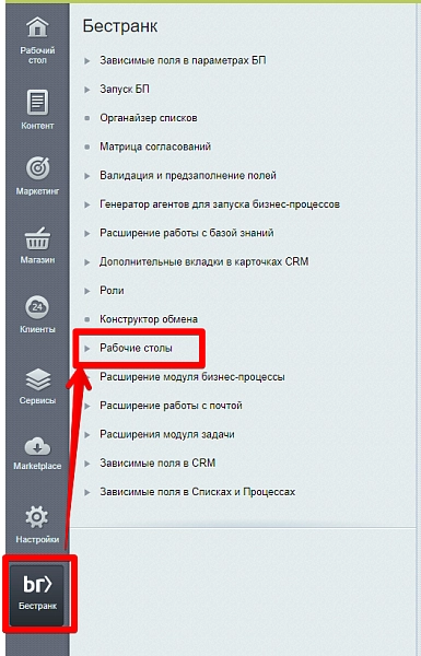 рабочие столы для битрикс