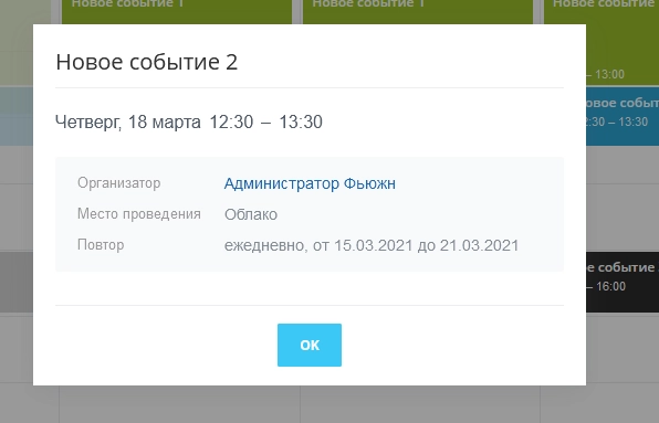 fusion: занятость переговорных комнат для битрикс