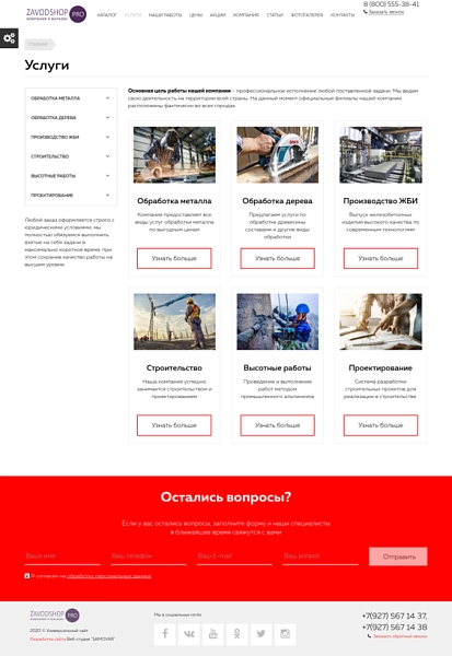 Шаблон завод.pro - производство и продажа стройматериалов, оборудования, техники и др. для битрикс