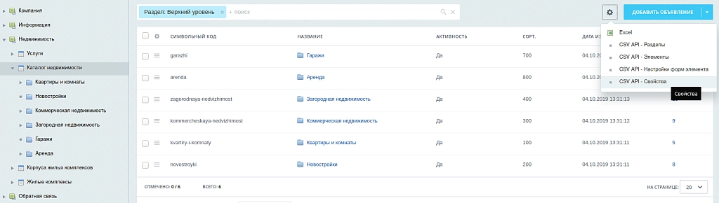 CSV API для Bitrix