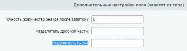 тип поля и свойство инфоблока «форматируемое число» для битрикс