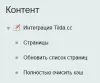 интеграция с tilda.cc для битрикс