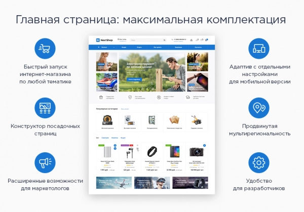 Шаблон аспро: next - интернет-магазин на битриксе Шаблон аспро: next - интернет-магазин для битрикс