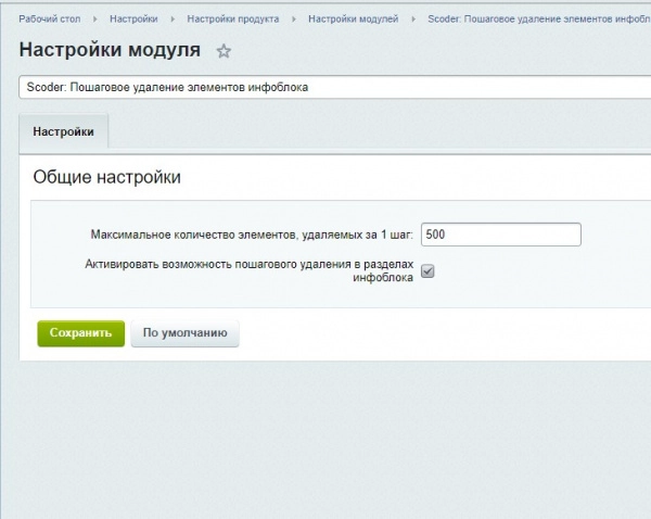 scoder: пошаговое удаление элементов инфоблока для битрикс