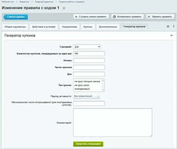 scoder: генератор купонов на битриксе scoder: генератор купонов для битрикс