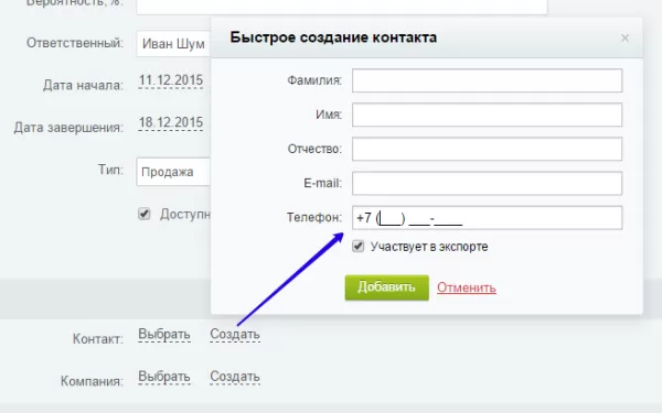 маска к телефонам для битрикс