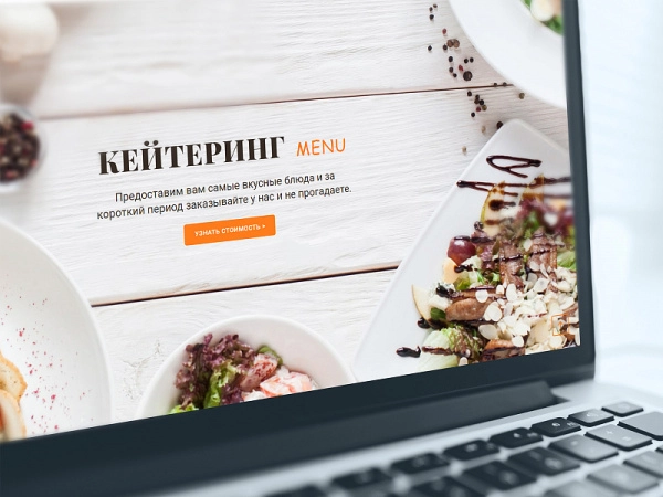 Шаблон айпи кейтеринг - лендинг для кейтеринговой компании для битрикс