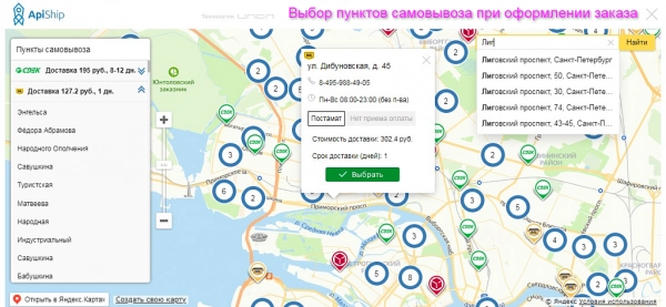 apiship 2 - все доставки в одном модуле на битриксе apiship 2 - все доставки в одном модуле для битрикс