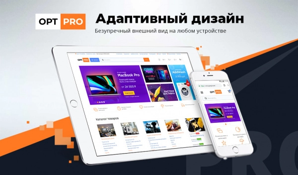 Шаблон optpro: оптовая и розничная торговля b2b + b2c для битрикс
