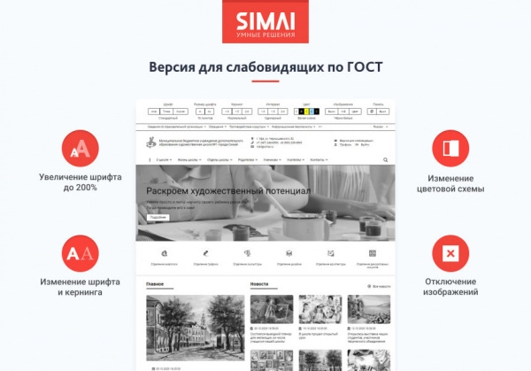 Шаблон simai-sf4: сайт художественной школы – адаптивный с версией для слабовидящих для битрикс