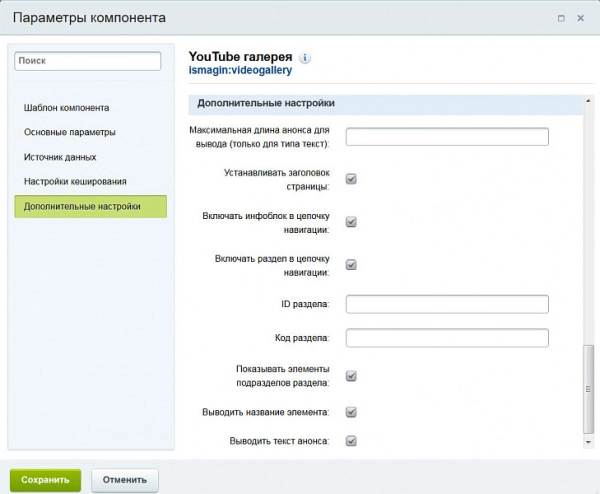 youtube галерея на битриксе youtube галерея для битрикс