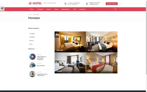 Шаблон hotel: готовый сайт отеля, гостевого дома, гостиницы для битрикс