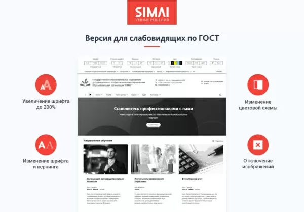 Шаблон simai-sf4: сайт образовательной организации – адаптивный с версией для слабовидящих для битрикс