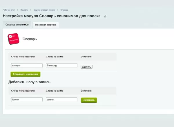 bquadro: словарь синонимов для поиска для битрикс
