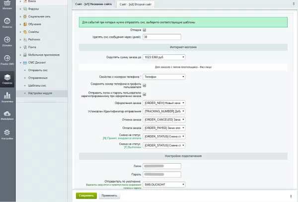 смс дисконт: sms рассылка и смс оповещения для битрикс