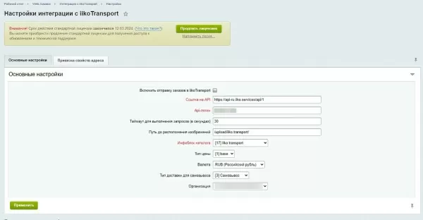 web-химики: интеграция с iiko.transport для битрикс