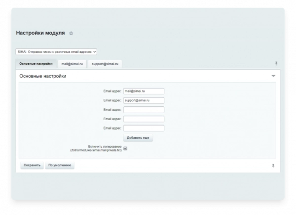 SIMAI: Отправка писем с различных email адресов