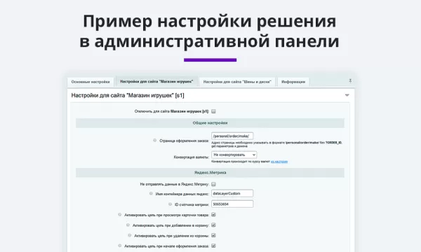 электронная коммерция для яндекс.метрики, google analytics (ecommerce, clientid, utm-метки, ga4) на битриксе электронная коммерция для яндекс.метрики, google analytics (ecommerce, clientid, utm-метки, ga4) для битрикс