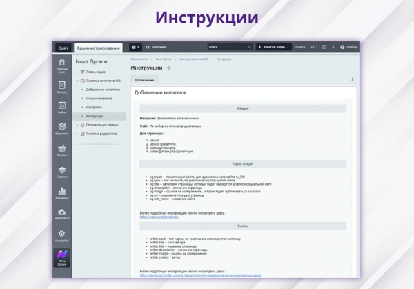 nova sphere: система установки метатегов opengraph и twitter для битрикс
