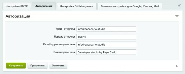 отправка почты через smtp с подписью dkim для битрикс