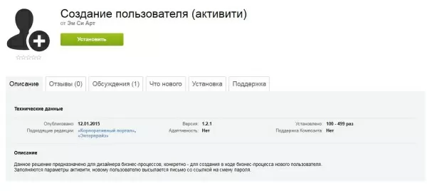 создание пользователя (активити) для битрикс