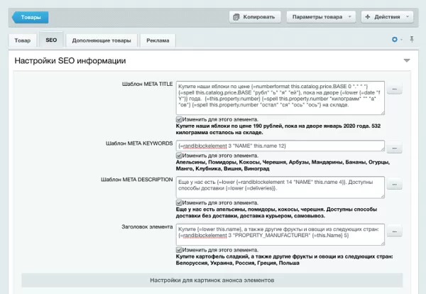 дополнительные seo функции для битрикс