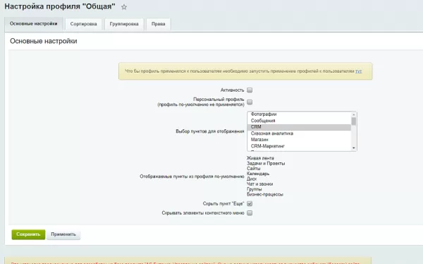 настройка интерфейсов для битрикс