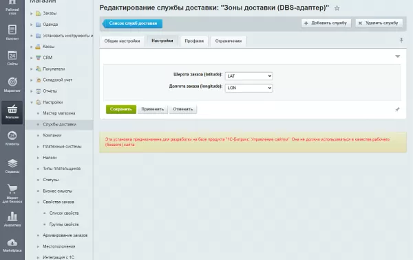 зоны доставки (dbs-адаптер) на битриксе зоны доставки (dbs-адаптер) для битрикс
