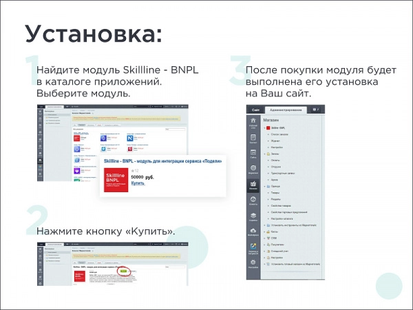 skillline | bnpl-модуль для интеграции сервиса "подели" для битрикс