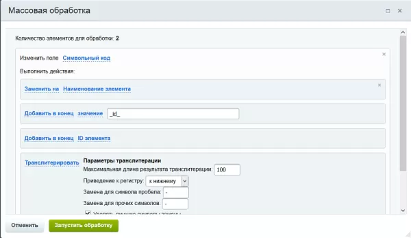 массовая обработка элементов инфоблока (товаров) для битрикс