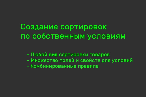 мерчандайзер: сортировка товаров на битриксе мерчандайзер: сортировка товаров для битрикс
