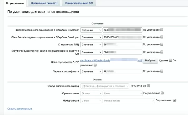 сбп система быстрых платежей через сбербанк (сбер). плати qr на битриксе сбп система быстрых платежей через сбербанк (сбер). плати qr для битрикс