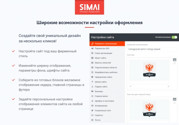 Шаблон simai-sf4: сайт муниципального образования -города, поселения, адаптивный с версией для слабовидящих для битрикс