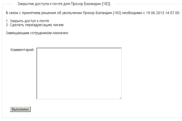 бизнес-процесс "увольнение" для битрикс