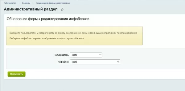 копирование layout'а инфоблока для битрикс
